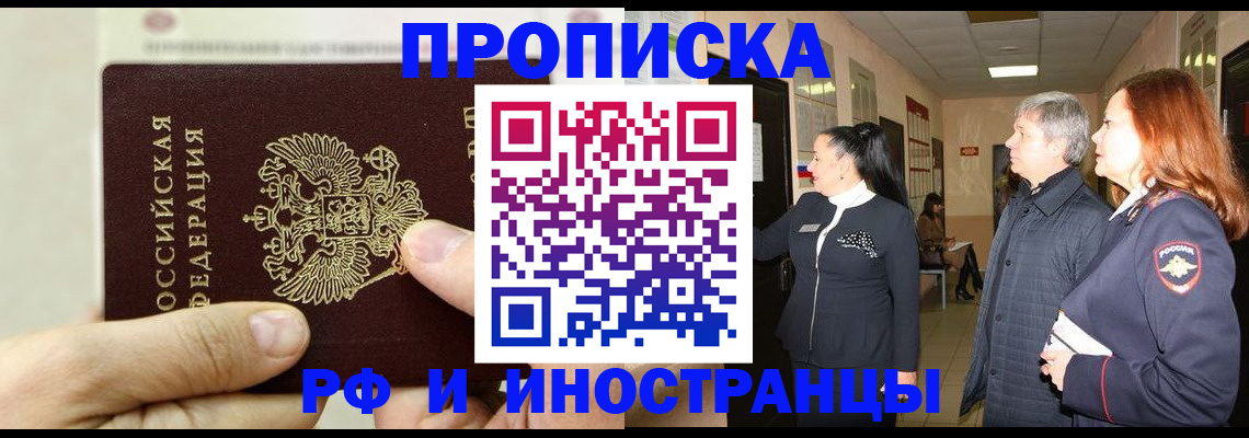 временная прописка в Кореновске